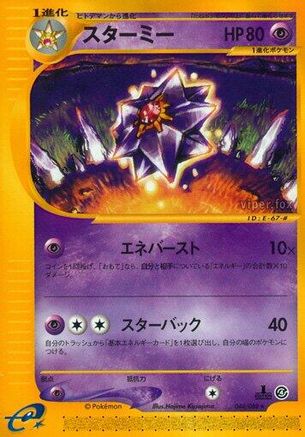 Starmie - 044/088 (044/088) - Split Earth 1st Edition