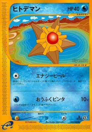 Staryu - 023/088 (023/088) - Split Earth Unlimited