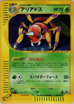 Ariados - 009/092 (009/092) - The Town on No Map Unlimited Holofoil