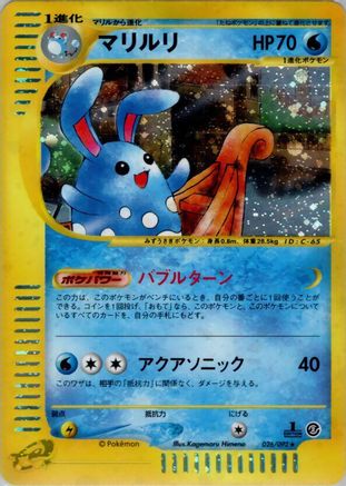 Azumarill - 026/092 (026/092) - The Town on No Map Unlimited Holofoil