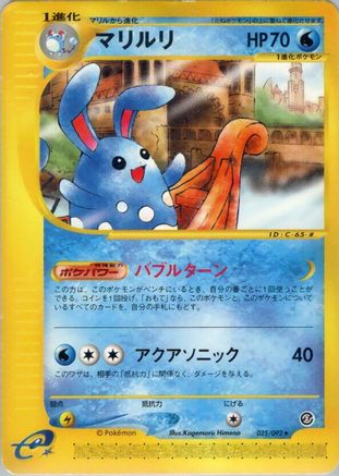 Azumarill - 025/092 (025/092) - The Town on No Map 1st Edition