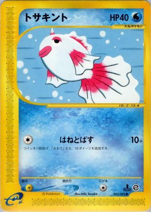 Goldeen (022/092) - The Town on No Map Unlimited