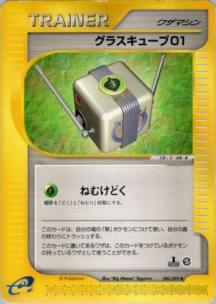 Grass Cube 01 (080/092) - The Town on No Map 1st Edition