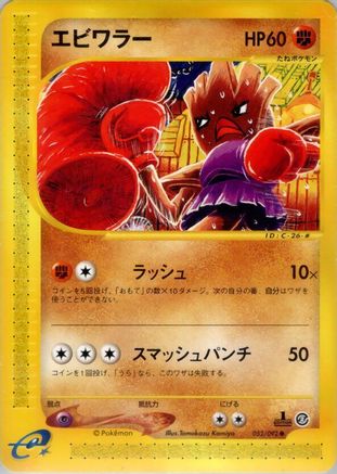 Hitmonchan (052/092) - The Town on No Map Unlimited