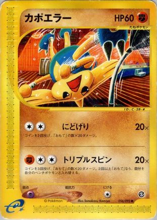 Hitmontop (056/092) - The Town on No Map Unlimited