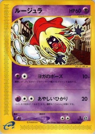 Jynx (044/092) - The Town on No Map Unlimited