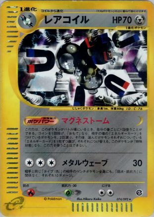 Magneton - 074/092 (074/092) - The Town on No Map Unlimited Holofoil