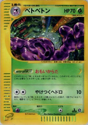 Muk - 005/092 (005/092) - The Town on No Map Unlimited Holofoil
