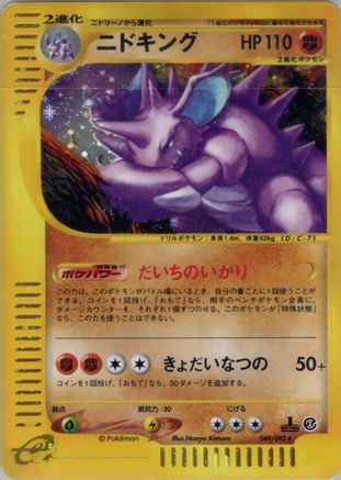 Nidoking - 049/092 (049/092) - The Town on No Map 1st Edition Holofoil