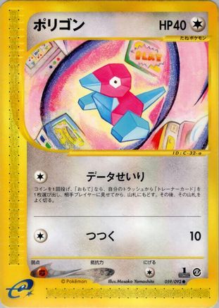 Porygon (059/092) - The Town on No Map Unlimited