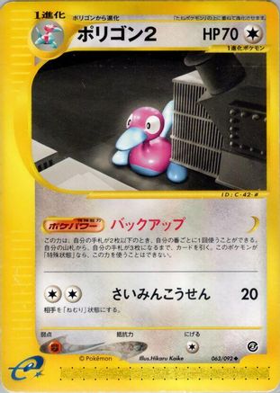 Porygon2 (063/092) - The Town on No Map Unlimited