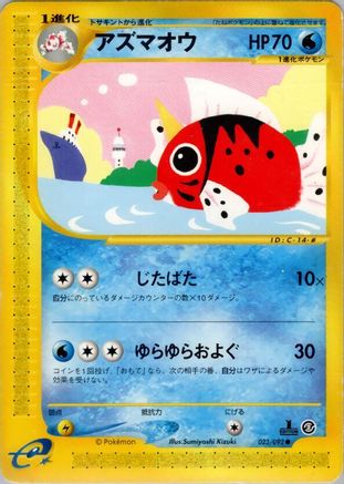 Seaking (023/092) - The Town on No Map Unlimited