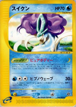 Suicune - 030/092 (030/092) - The Town on No Map 1st Edition