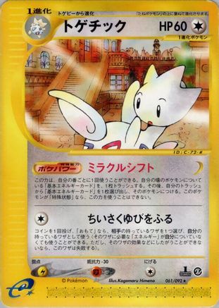 Togetic - 061/092 (061/092) - The Town on No Map Unlimited