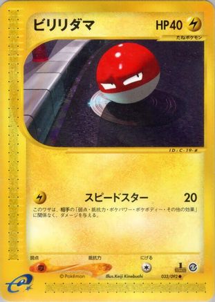 Voltorb - 033/092 (033/092) - The Town on No Map Unlimited