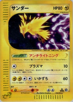Zapdos - 038/092 (038/092) - The Town on No Map Unlimited Holofoil