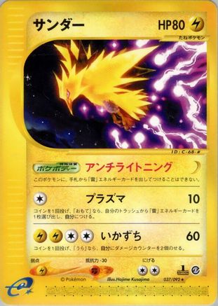 Zapdos - 037/092 (037/092) - The Town on No Map Unlimited
