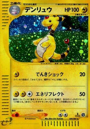 Ampharos - 049/087 (049/087) - Wind from the Sea Unlimited Holofoil