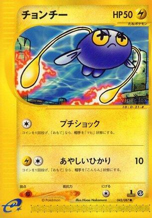 Chinchou - 043/087 (043/087) - Wind from the Sea 1st Edition