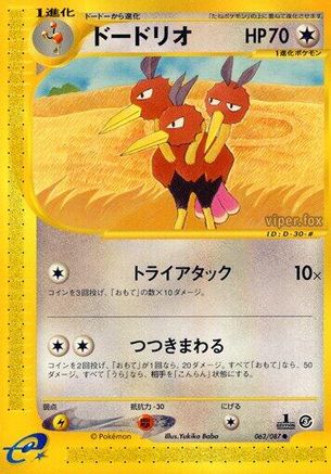 Dodrio (062/087) - Wind from the Sea 1st Edition