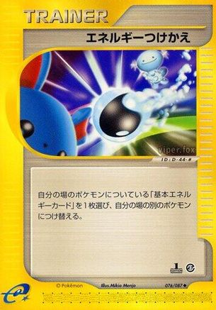 Energy Switch (076/087) - Wind from the Sea 1st Edition