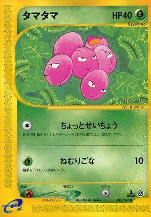 Exeggcute - 012/087 (012/087) - Wind from the Sea 1st Edition