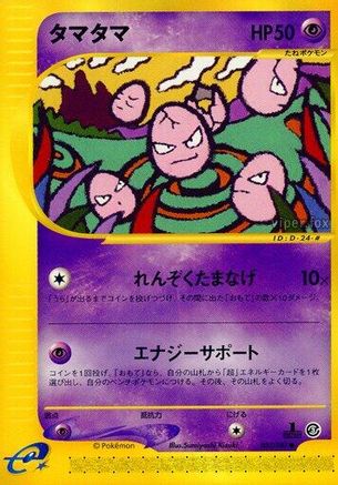 Exeggcute - 050/087 (050/087) - Wind from the Sea Unlimited