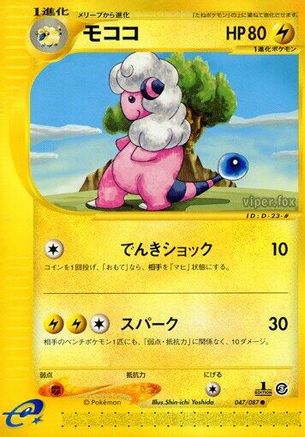 Flaaffy (047/087) - Wind from the Sea 1st Edition