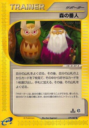 Forest Guardian (079/087) - Wind from the Sea 1st Edition