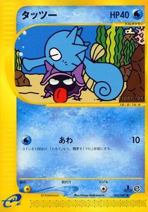 Horsea - 033/087 (033/087) - Wind from the Sea Unlimited