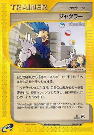 Juggler (078/087) - Wind from the Sea 1st Edition