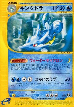 Kingdra - 041/087 (041/087) - Wind from the Sea 1st Edition