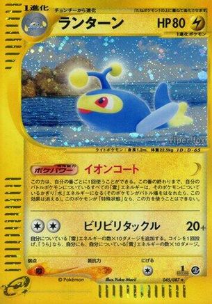 Lanturn - 045/087 (045/087) - Wind from the Sea 1st Edition Holofoil