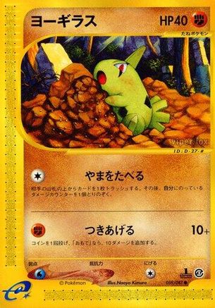 Larvitar (059/087) - Wind from the Sea 1st Edition
