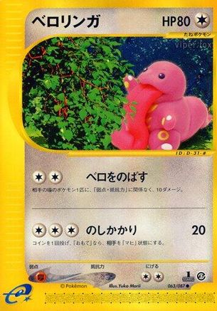 Lickitung (063/087) - Wind from the Sea 1st Edition