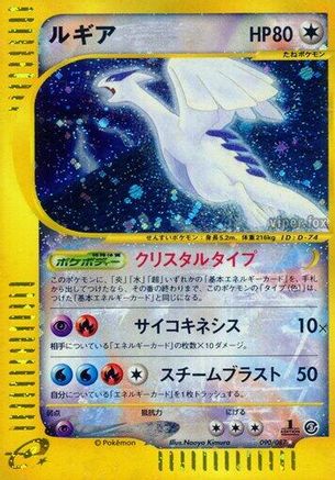 Lugia (90/87) - Wind from the Sea Unlimited Holofoil
