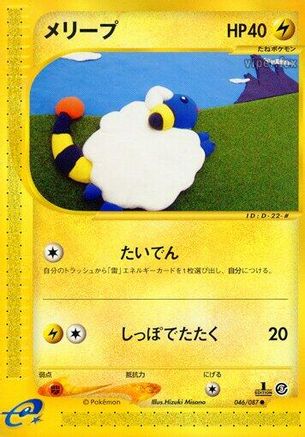 Mareep (046/087) - Wind from the Sea 1st Edition