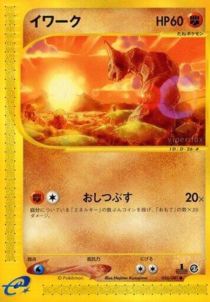 Onix (056/087) - Wind from the Sea 1st Edition