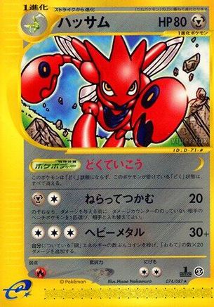 Scizor - 074/087 (074/087) - Wind from the Sea 1st Edition