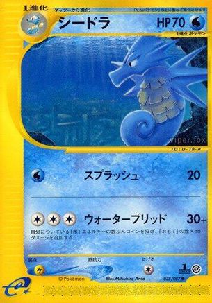 Seadra (035/087) - Wind from the Sea 1st Edition