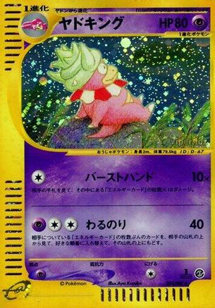 Slowking - 053/087 (053/087) - Wind from the Sea Unlimited Holofoil