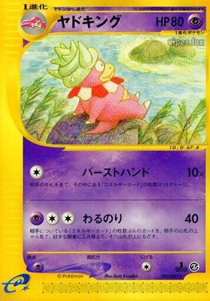 Slowking - 052/087 (052/087) - Wind from the Sea Unlimited