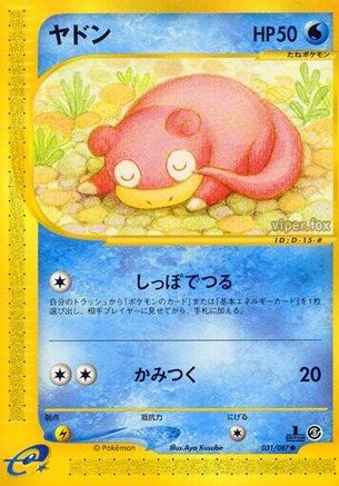 Slowpoke (031/087) - Wind from the Sea Unlimited