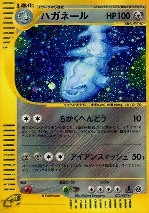 Steelix - 073/087 (073/087) - Wind from the Sea 1st Edition Holofoil