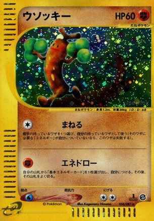 Sudowoodo - 058/087 (058/087) - Wind from the Sea 1st Edition Holofoil