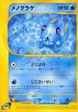Tentacool (028/087) - Wind from the Sea 1st Edition