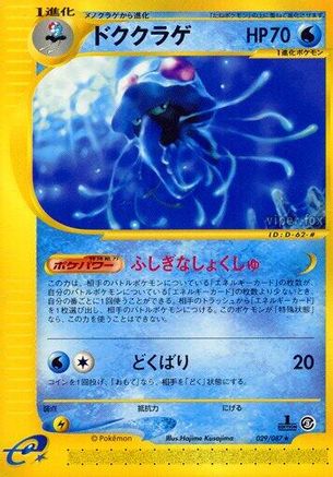 Tentacruel - 029/087 (029/087) - Wind from the Sea Unlimited