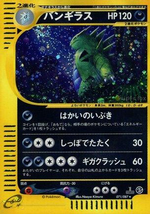 Tyranitar - 071/087 (071/087) - Wind from the Sea Unlimited Holofoil