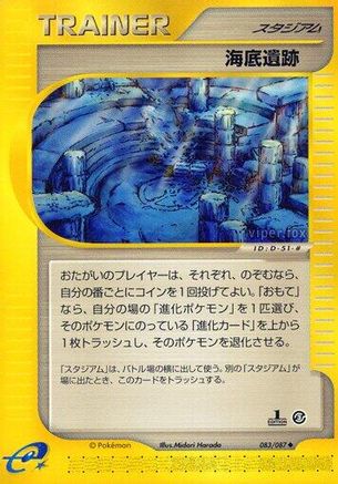 Undersea Ruins (083/087) - Wind from the Sea 1st Edition