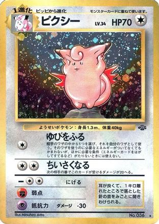 Clefable - Pokemon Jungle Holofoil